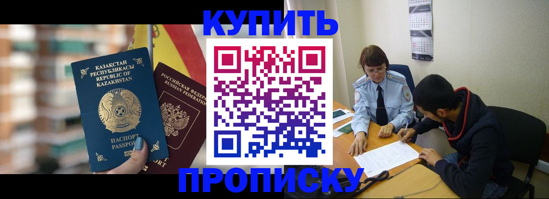 прописка регистрация в Карасуке
