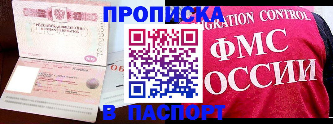 прописка для военкомата в Карасуке